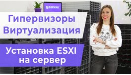 Віртуалізація та гіпервізори. Встановлення гіпервізора ESXI на сервер